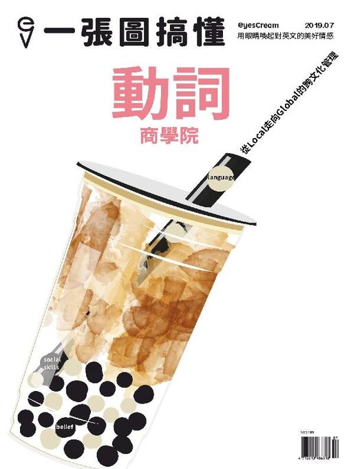Title details for EyesCream 一張圖搞懂 by Acer Inc. - Wait list